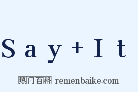 Say+It是什么意思的图片
